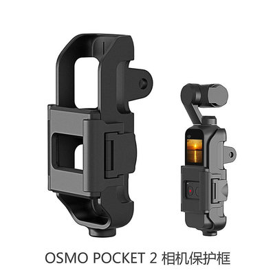 現貨單反相機單眼攝影配件Osmo Pocket 2口袋云台相機保護邊框底座支架轉接固定套配件 現貨