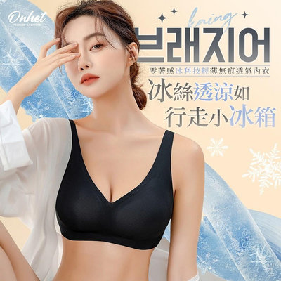 韓國大牌Onhet 零著感冰科技輕薄無痕透氣內衣(4色/組)