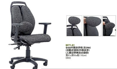 【進日興家具】S271-01  升降扶手椅  人體工學椅 辦公椅 電腦椅    台南。高雄。屏東 傢俱宅配