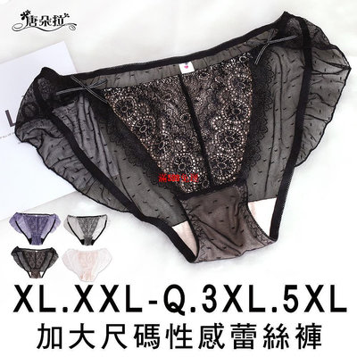 超加大尺碼XL.XXL.Q.3XL.5XL 浪漫荷葉邊/蕾絲內褲/舒適性感透氣/女內褲/三角褲-滿599免運