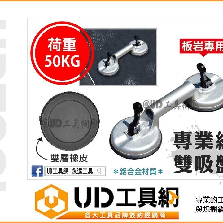 Ud工具網 台灣製板岩用強力雙吸盤鋁合金吸盤玻璃吸盤強力吸盤雙爪吸盤真空吸力磁磚吸盤 Yahoo奇摩拍賣