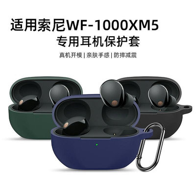 Sony WF-1000XM5/WF-1000XM4/WF-1000XM3耳機保護套 卡通矽膠素色耳機軟殼防摔