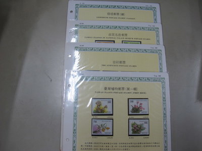 二手舖 NO.6022 中華民國80年郵票年度冊 散裝 無冊 集郵 收藏 印刷品