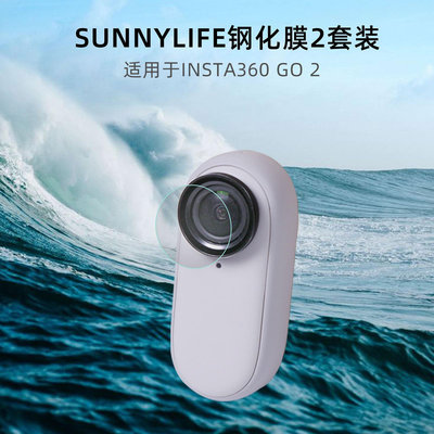 現貨單反相機單眼攝影配件Sunnylife適用于Insta360 GO 2鋼化膜2套裝防爆防刮保護貼膜配件