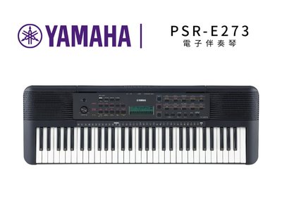 ♪♪學友樂器音響♪♪ YAMAHA PSR-E273 電子琴 電子伴奏琴 公司貨