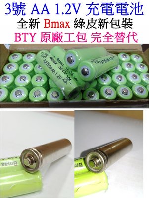 【購生活】黃標 綠標 1.2V 3號充電電池 鎳鉻 充電電池 電池 此為1顆價格 完全替代BTY