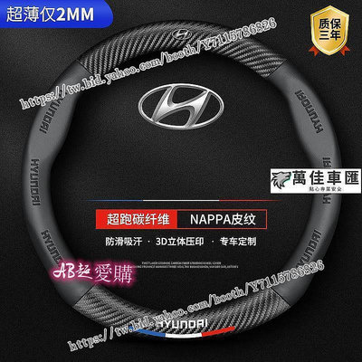 hyundai現代custin方向盤套venue方向盤皮套把手套elantra tucson ix35車標staria 方向盤套 方向盤保護套 汽車用品-萬佳車