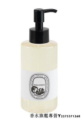 法國 Diptyque 香氛 希臘無花果 潔膚露 洗手露 沐浴露 200ml 真品 正貨現貨