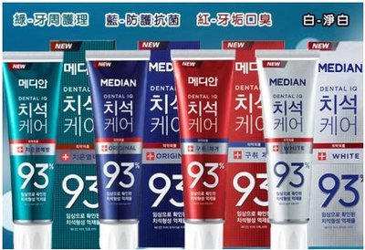 韓國 Median 93%強效淨白去垢牙膏120g 抗菌 淨白 口臭 牙周  86%改版 韓國牙膏 93%牙膏