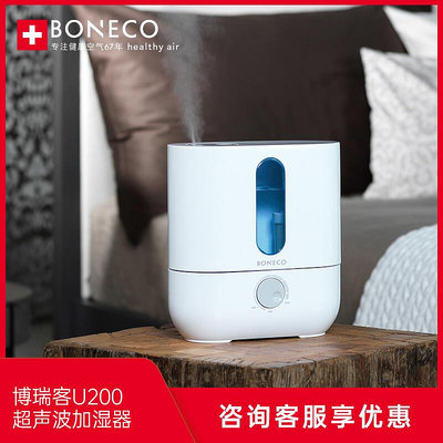 【】瑞士風BONECO博瑞客加濕器家用大霧量臥室大容量辦公室U200
