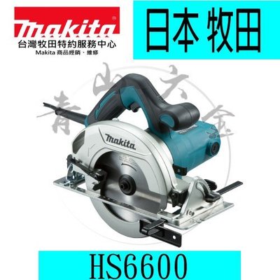 『青山六金』附發票Makita 牧田 HS6600 165mm (6-1/2") 電動圓鋸機 鎢鋼圓鋸機(木) 圓鋸片