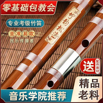 笛子專業竹笛初學者入門成人苦竹笛樂器橫笛EFG調精製演奏考級