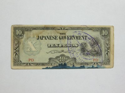 舊中國紙幣--冠號 PD--日佔菲律賓軍票--10 比索--04--大日本帝國政府--1942年--雙僅一張