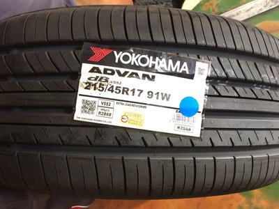 台北永信輪胎~橫濱輪胎 V552 215/45R17 91W 日本製 含安裝 定位