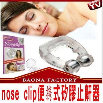 nose clip 矽膠止鼾器 鼻塞呼吸器 舒壓 助眠器 呼嚕 阻鼾 鼻鼾 防鼾 幫助睡眠 防止 終止 噪音 睡覺 睡眠