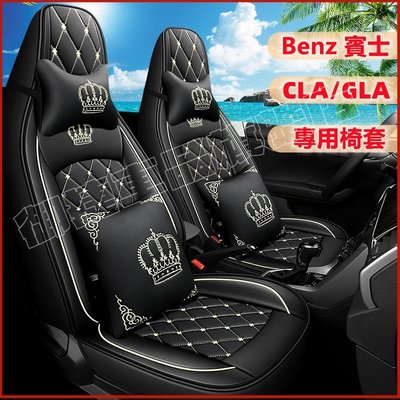 賓士CLA/GLA座套A180/200/250專用坐墊座椅套全包皮革 環保無味防水耐磨賽車座椅套CLA專用汽車坐墊座椅套