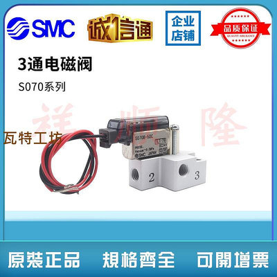 SMC原裝小電磁閥 S070B-5DC/5DCO/5DG/5BC/5BG/6DG/6BG-M5/32現貨