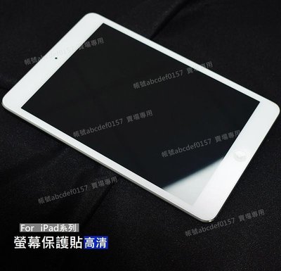 【現貨】蘋果 New iPad Air 平板玻璃保護貼 iPad Pro 9.7 10.2 10.5 螢幕保護貼 鋼化膜