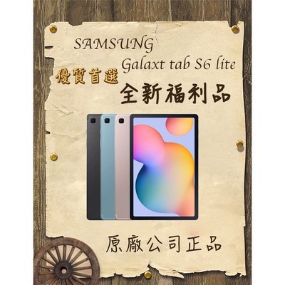 ✨現貨/可刷卡✨ 全新福利品✨Samsung Galaxy tab S6 lite 藍/灰