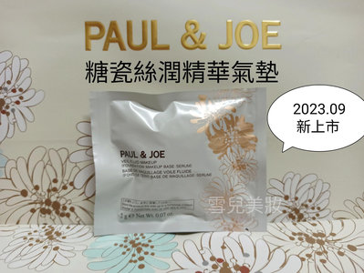 PAUL & JOE 糖瓷絲潤精華氣墊2g 色號01/02 氣墊粉餅 夢幻粉氣墊 粉底 ❤雪兒美妝❤ PAUL&JOE
