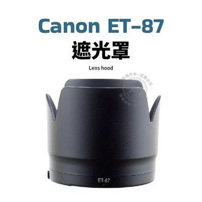 Canon ET-87 遮光罩 可反扣 Canon EF 70-200mm f/2.8L IS II USM 小白二代