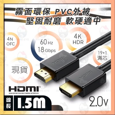 年末特賣🚀1.5米 HDMI線 工程級 1.5M 4K 符合CE ROHS 2.0 純銅線芯 HDR 螢幕線 switch