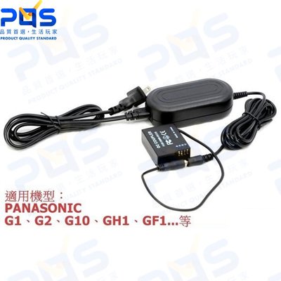 PANASONIC DMW-DCC8 電源供應器  FZ1000假電池 FZ300 G7 G10 GH1 GF1 電池