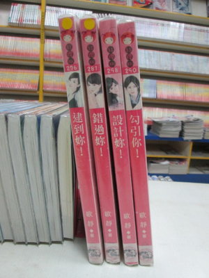 【博愛二手書】文藝小說  《紅櫻桃》系列，作者：歐靜，定價190元，售價19元