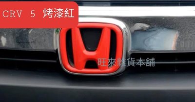 （後標）日本製 原裝進口 本田 CRV CRV5 專用車標 H標  烤漆亮紅