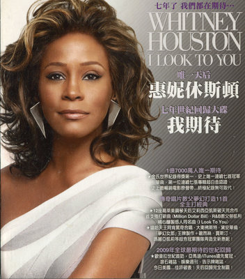 【嘟嘟音樂２】惠妮休斯頓 Whitney Houston - 我期待 I Look To You