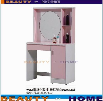 【Beauty My Home】19-CB-556-07塑鋼化妝台.藍白/粉紅白/綠白/胡桃白.接單訂製【高雄】