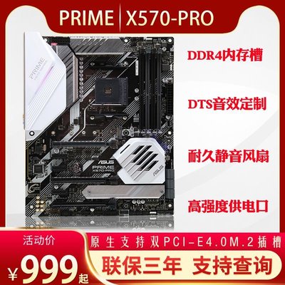 【廠家現貨直發】全新Asus/華碩PRIME X570 PRO -P臺式機設計電腦游戲吃雞主板AM4