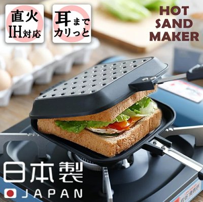 《FOS》日本製 杉山金屬 熱壓 三明治 露營 烤麵包機 烤吐司 瓦斯爐 直火 IH 露營 旅遊 家庭用 熱銷 經典