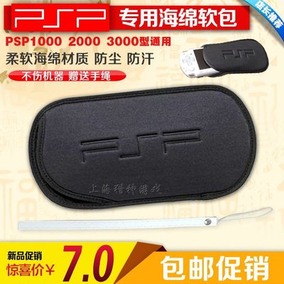 特賣- PSP100020003000軟包 海綿包 PSP軟包 保護包 送掛繩