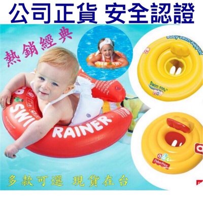 母親節限時特價 德國真品FREDS趴式游泳圈1/4-4歲 6-18kg Swimtrainer 嬰幼兒專用 歐盟檢驗