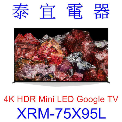 【泰宜電器】SONY XRM-75X95L 75吋 4K LED HDR液晶顯示器【另有TH-75MX950W】