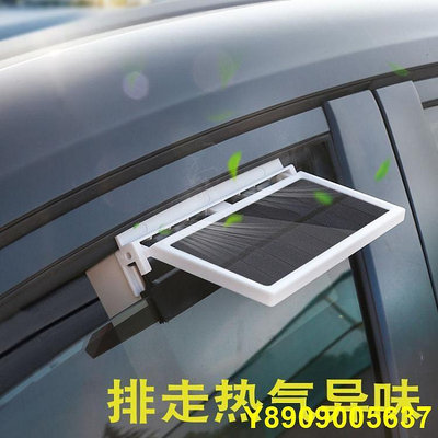 ✨現折＋ ✨ 車用汽車排風電扇太陽能排氣扇太陽能車載夏天排熱換氣扇車內降溫