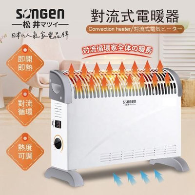 快速出貨【SONGEN松井 日系對流式電暖器 SG-160RCT】暖氣機 小坪數 對流式循環 全方位暖房