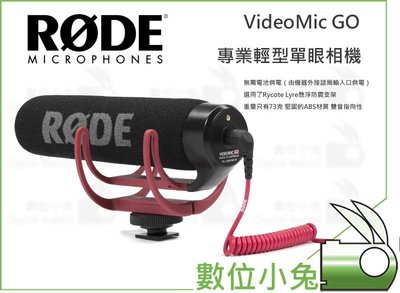 數位小兔【RODE VideoMic GO 超指向性專業收音麥克風】相機 DV 熱靴 指向性 收音