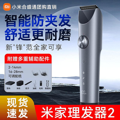 【新品】小米米家理發器2升級版家用電推剪電推子防水電動剃頭刀