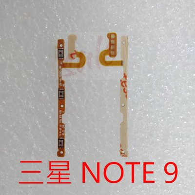 SAMSUNG NOTE9 音量排線 三星 NOTE 9 音量排線
