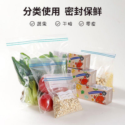 保鮮袋子密封食物袋家用食品級冰箱冷凍專用加厚自封收納袋-