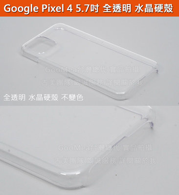 GMO特價出清多件Google Pixel 4 5.7吋全透明水晶硬殼 四角包覆 手機套手機殼保護套保護殼