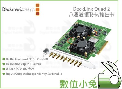 數位小兔【Blackmagic DeckLink Quad 2 八通道擷取卡】公司貨 輸出卡 PCI SDI