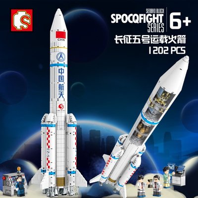 森寶積木中國航天正版授權兒童玩具長征五號運載火箭模型踉踉蹌蹌