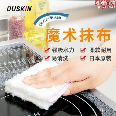 duskin洗碗布進口廚房抹布不粘油吸水不易掉毛去油易清洗毛巾