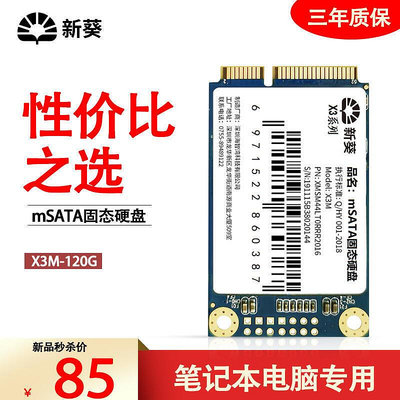 新葵X3M-120G 迷你mSATA固態硬盤非30G 60G 240G 臺式機筆記本SSD