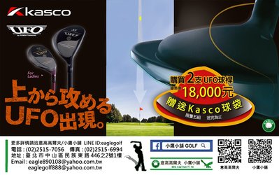 [小鷹小舖] [好康活動] KASCO即日起現貨熱映限量五組一次購買2支UFO球桿，就贈送高級球袋乙只送完為止