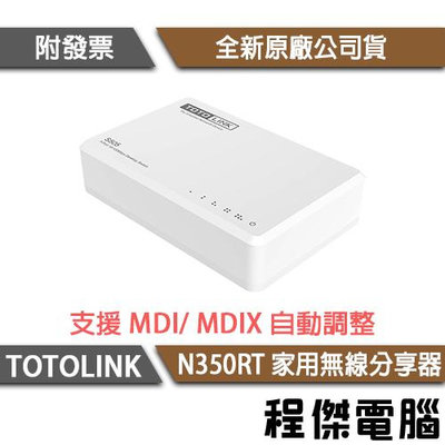 【TOTOLINK】S505 5埠家用乙太網路交換器 『高雄程傑電腦』