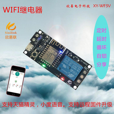 Sinilink欣易聯WIFI手機遠程控制繼電器模塊5V 智能家居手機APPbothis7